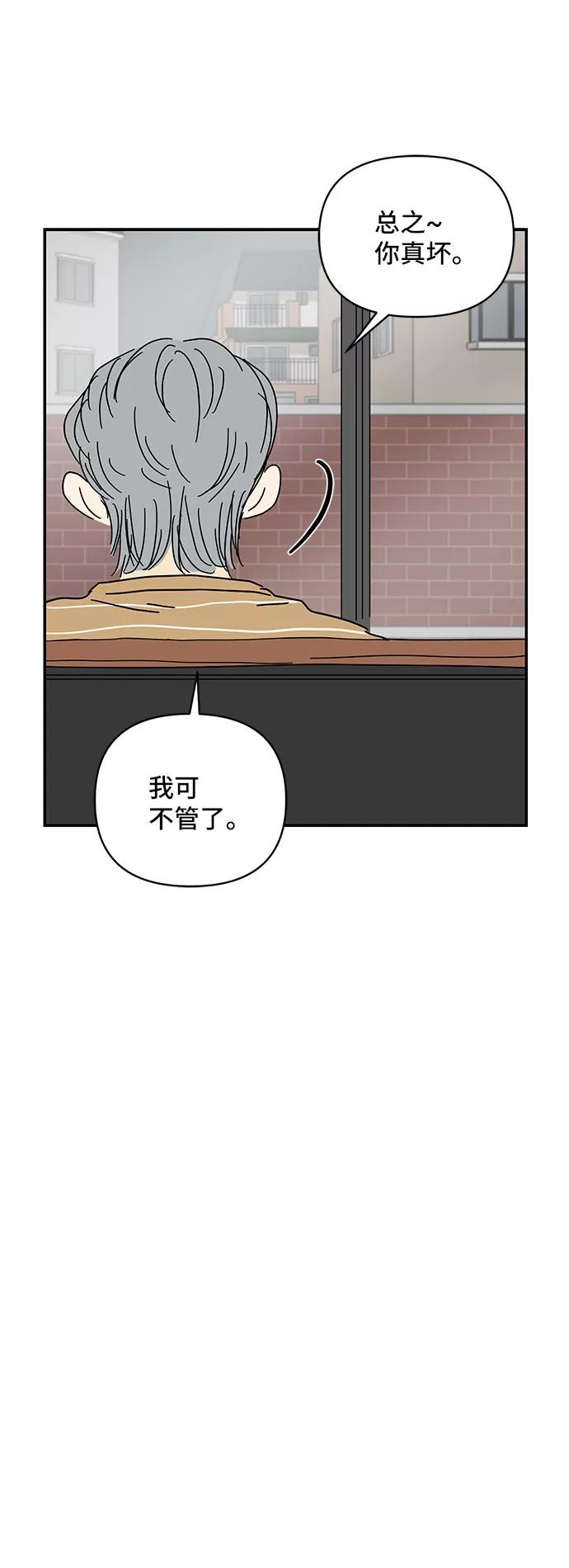 《夏日限定男生》第34话 第45页