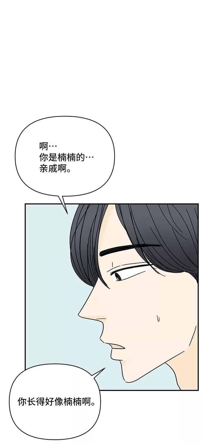 《夏日限定男生》第35话 第3页