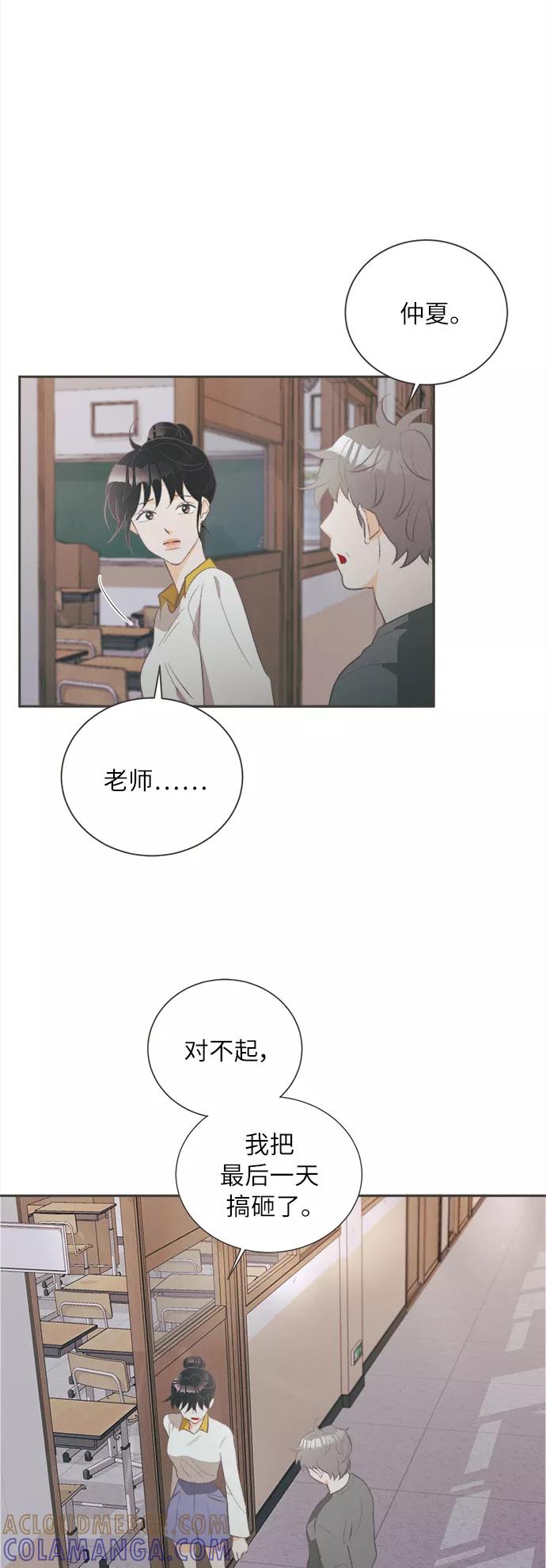 《仲夏，夜之梦》[第35话] 南瓜花（7） 第7页
