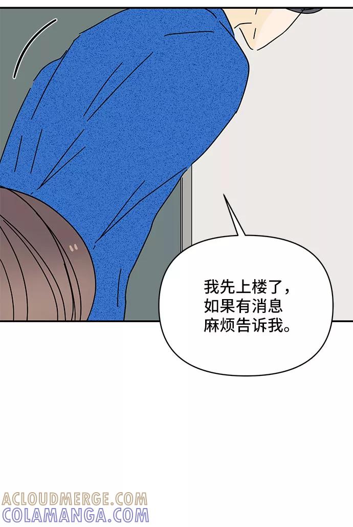 《夏日限定男生》第35话 第46页