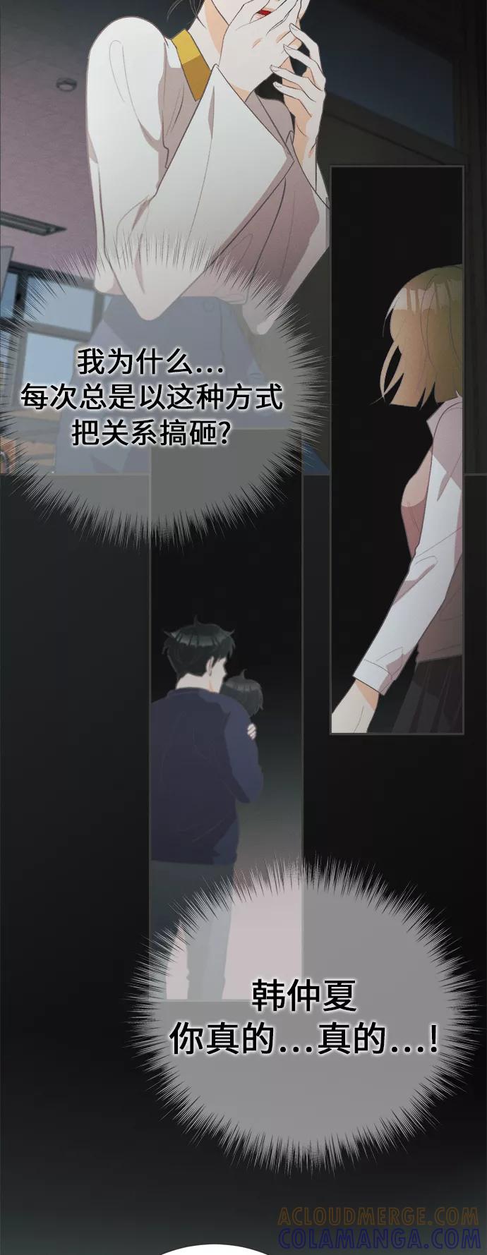 《仲夏，夜之梦》[第35话] 南瓜花（7） 第10页