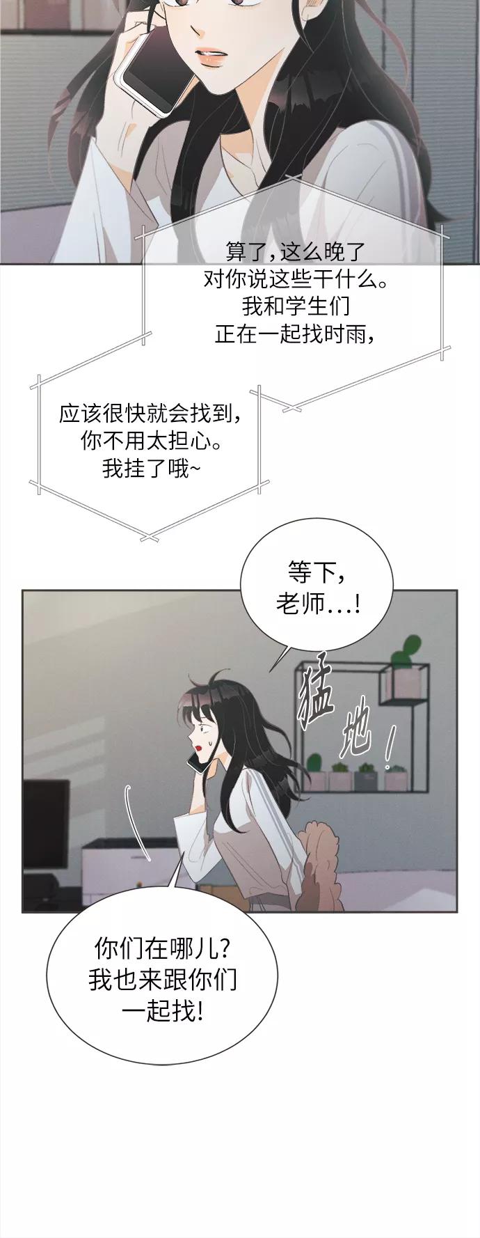 《仲夏，夜之梦》[第35话] 南瓜花（7） 第17页