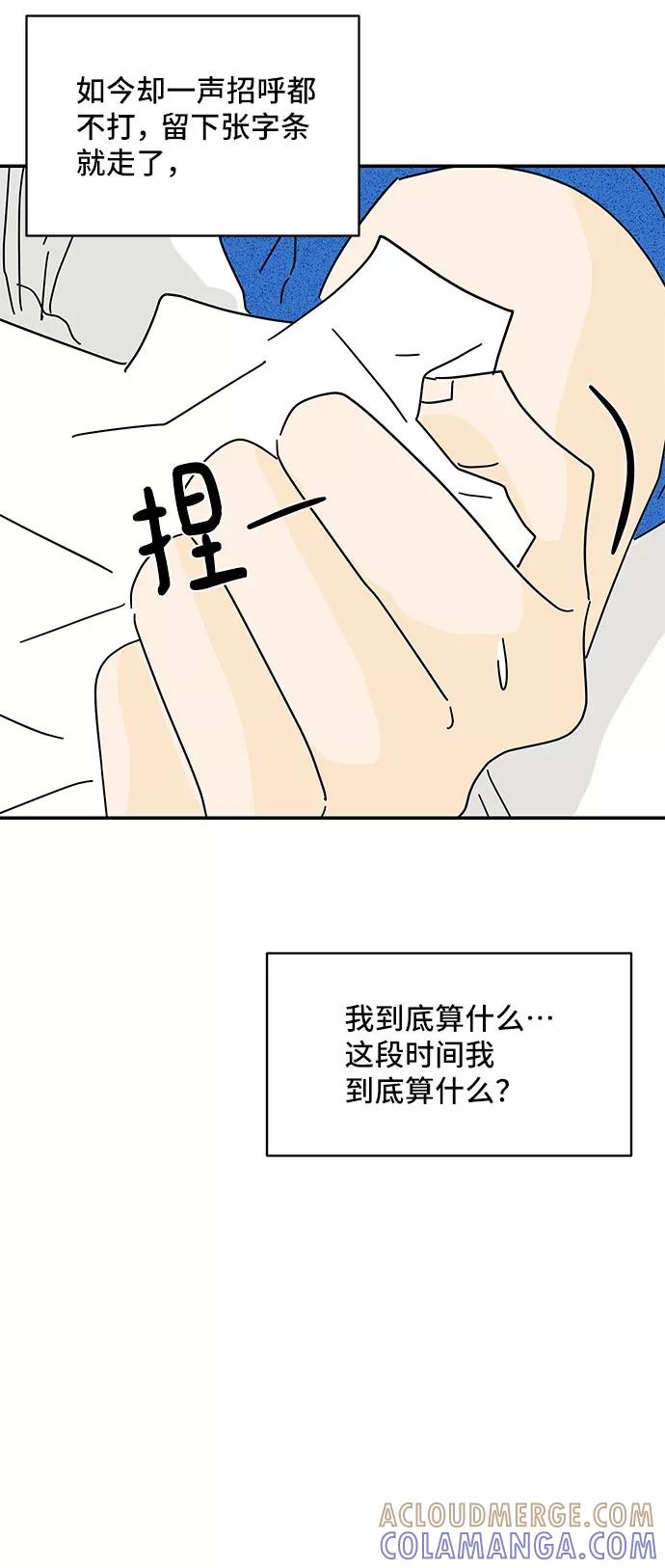《夏日限定男生》第35话 第37页