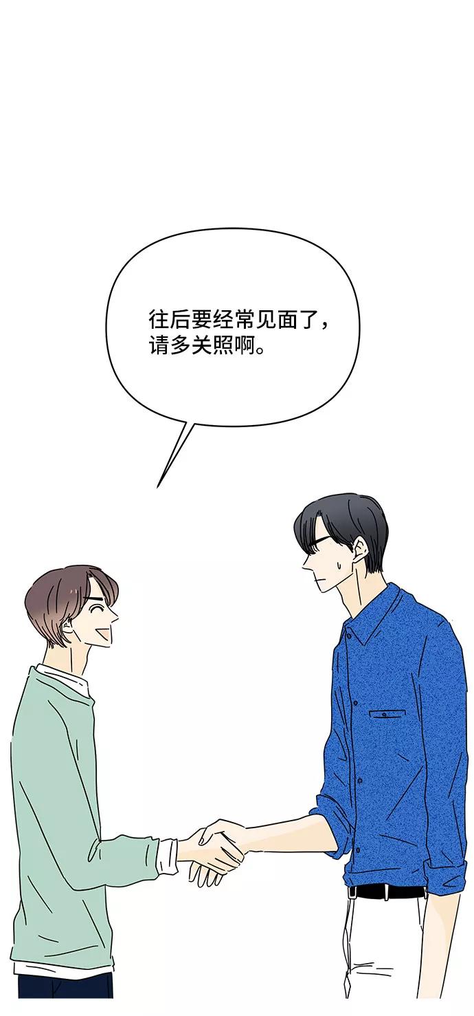 《夏日限定男生》第35话 第2页