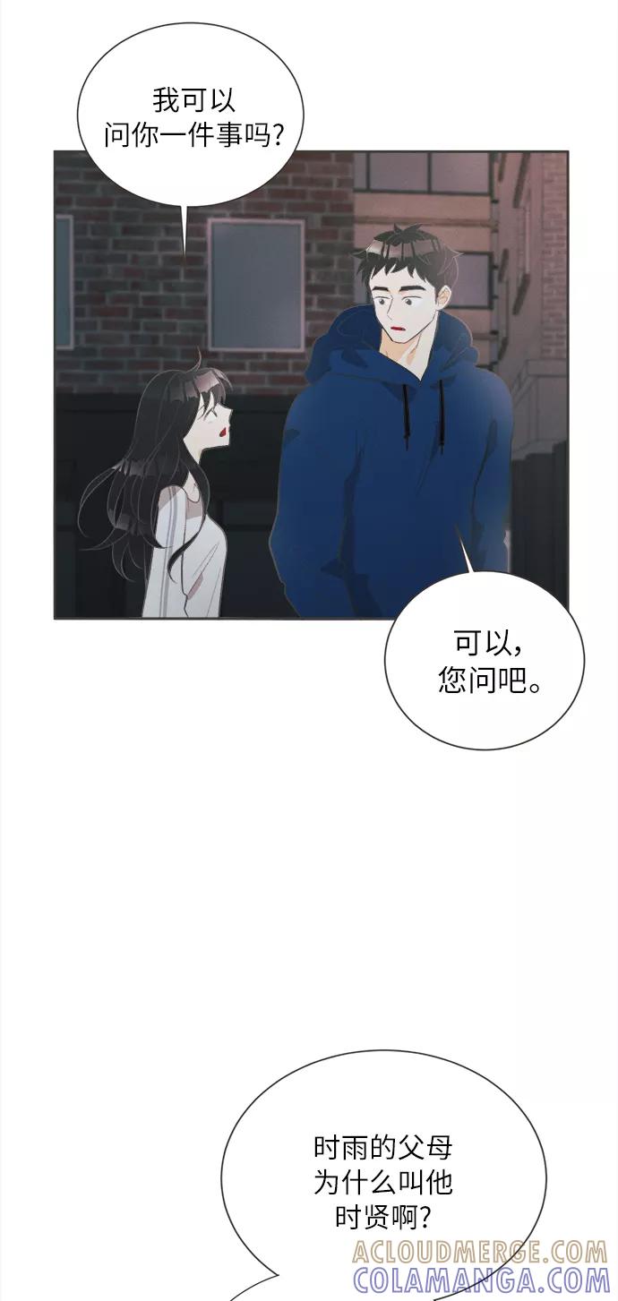 《仲夏，夜之梦》[第35话] 南瓜花（7） 第40页