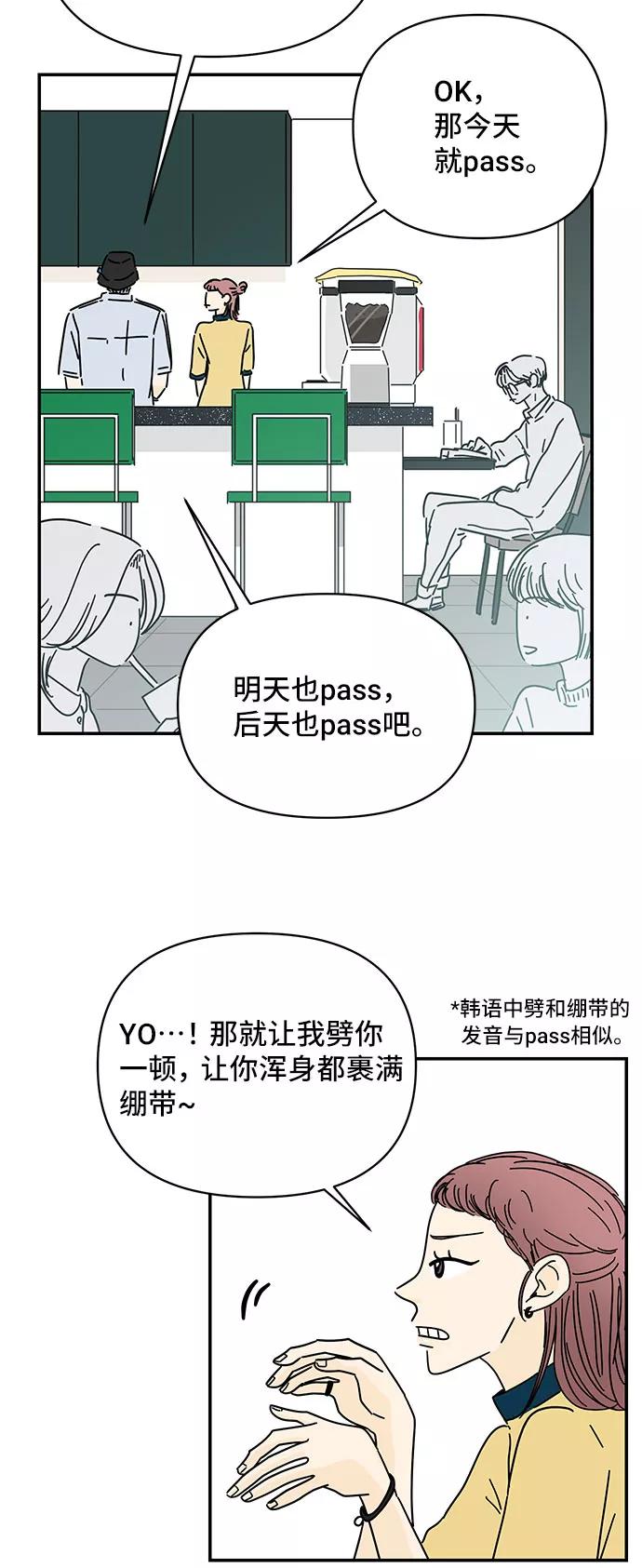 《夏日限定男生》第35话 第26页