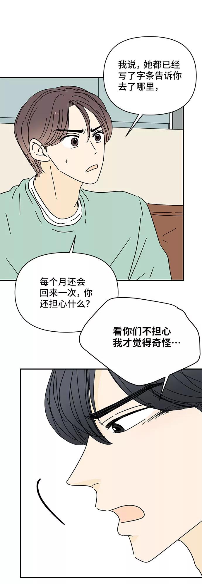 《夏日限定男生》第35话 第51页