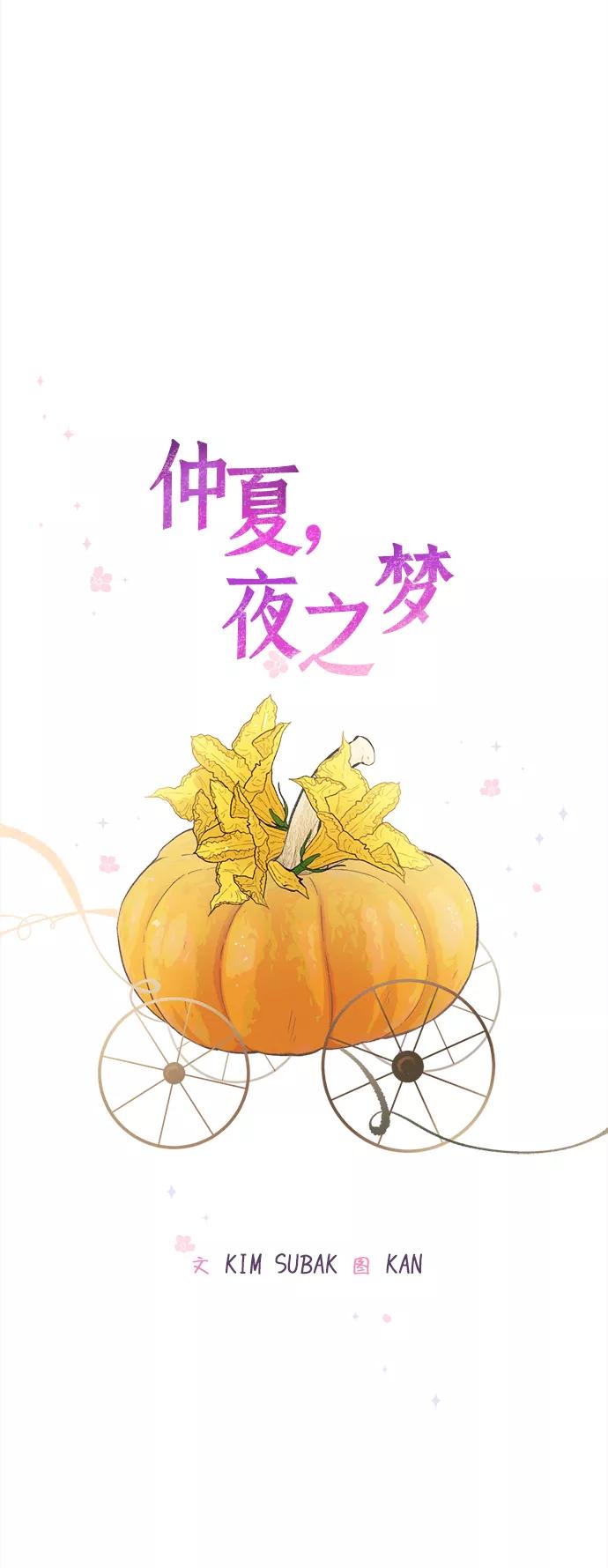 《仲夏，夜之梦》[第35话] 南瓜花（7） 第14页