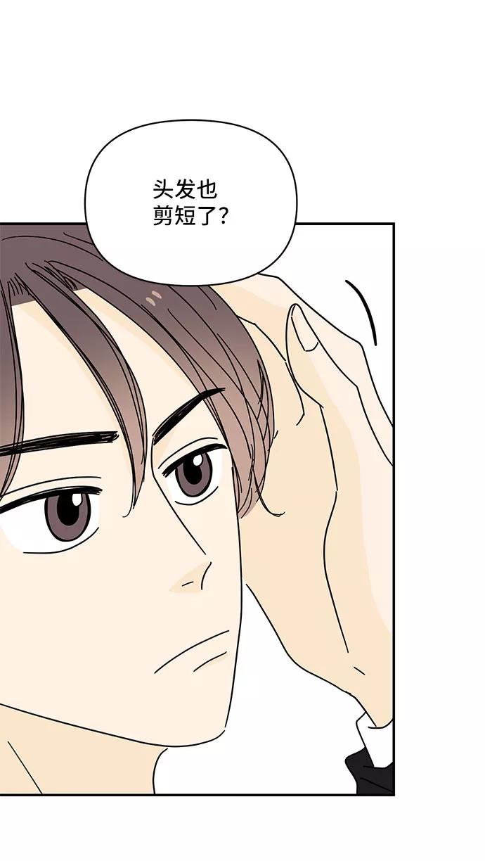 《夏日限定男生》第35话 第57页
