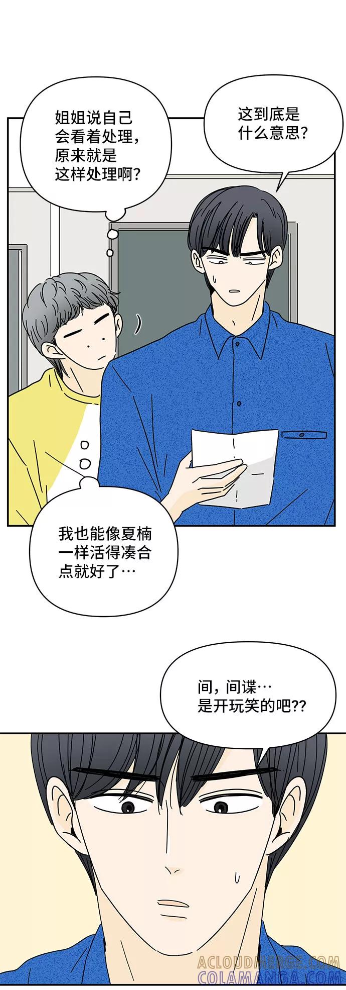 《夏日限定男生》第35话 第10页