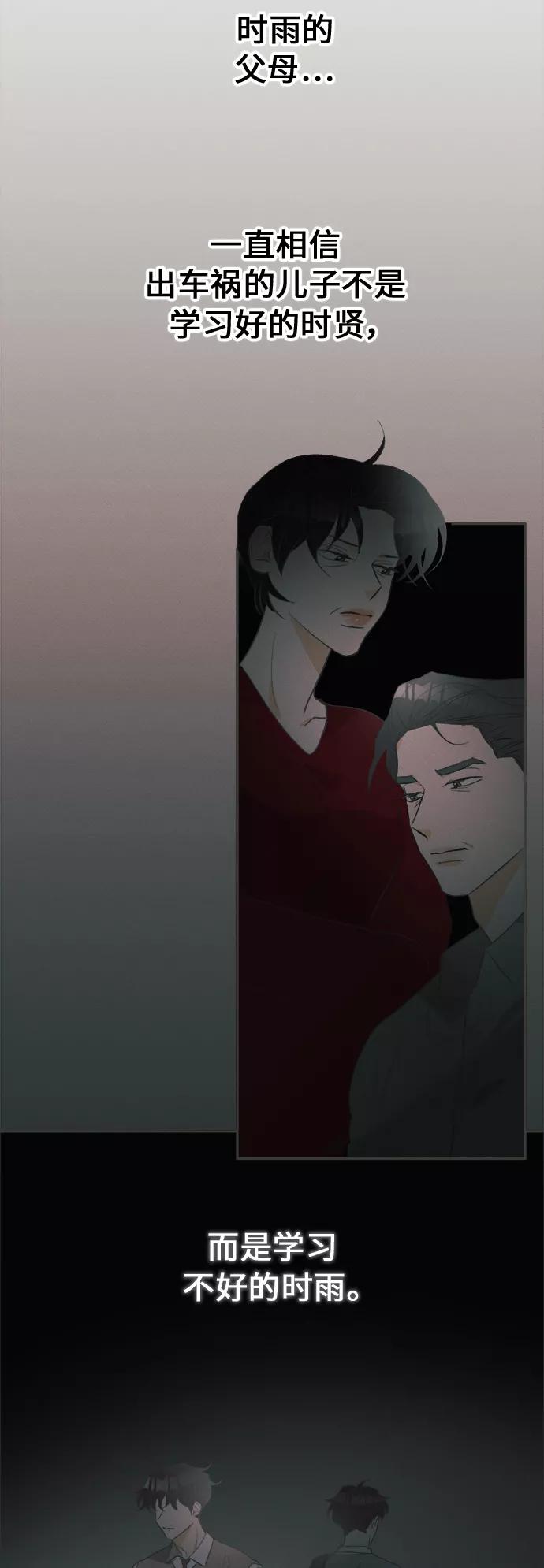 《仲夏，夜之梦》[第35话] 南瓜花（7） 第44页