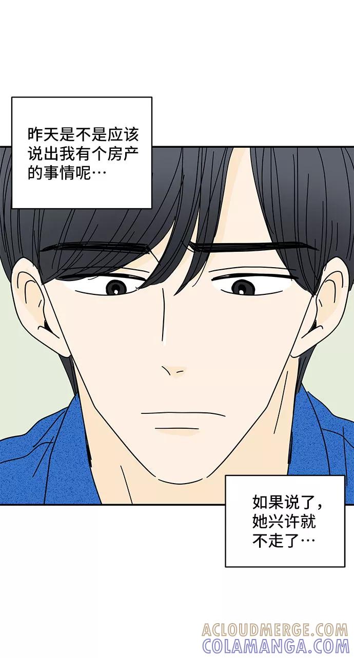 《夏日限定男生》第35话 第34页