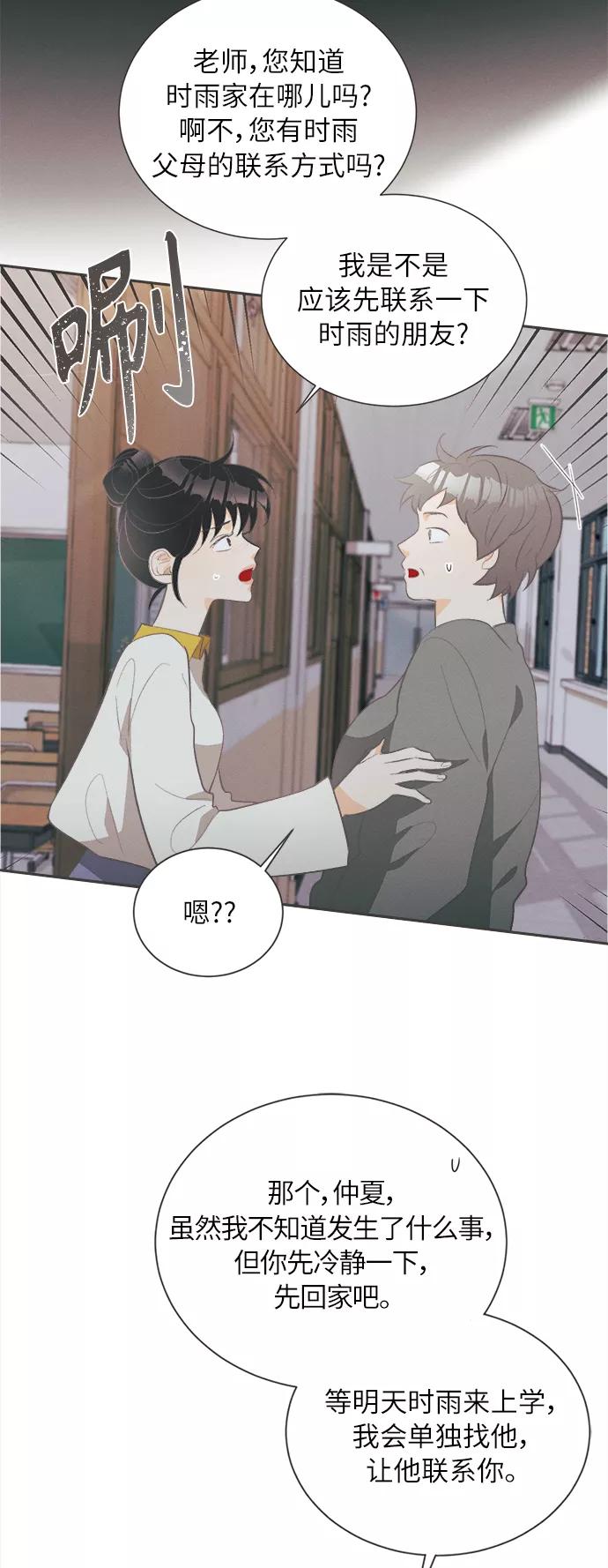 《仲夏，夜之梦》[第35话] 南瓜花（7） 第11页