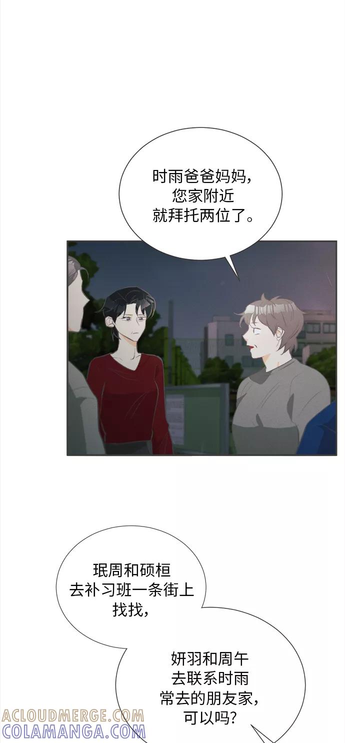 《仲夏，夜之梦》[第35话] 南瓜花（7） 第22页