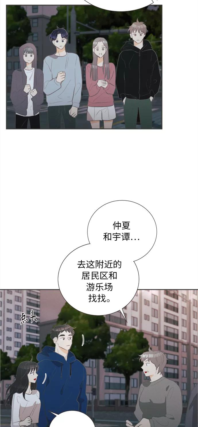 《仲夏，夜之梦》[第35话] 南瓜花（7） 第23页