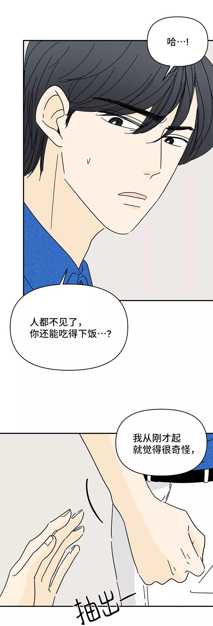 《夏日限定男生》第35话 第48页