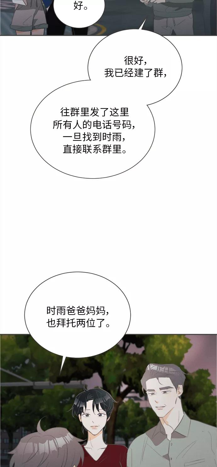 《仲夏，夜之梦》[第35话] 南瓜花（7） 第24页