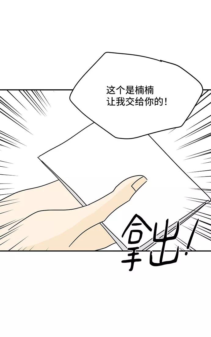 《夏日限定男生》第35话 第6页