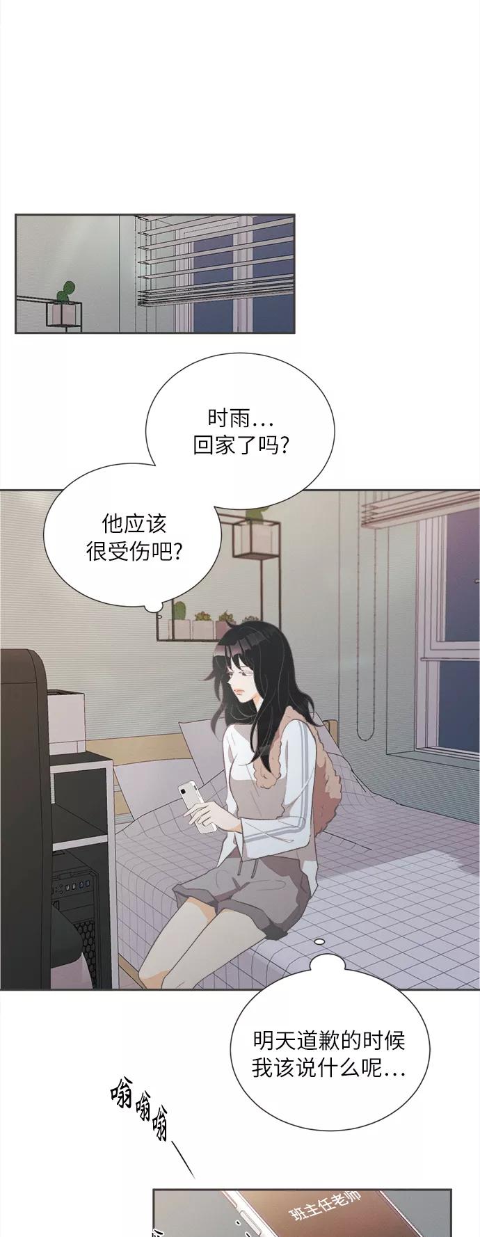 《仲夏，夜之梦》[第35话] 南瓜花（7） 第15页