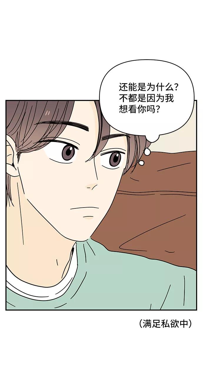 《夏日限定男生》第35话 第41页