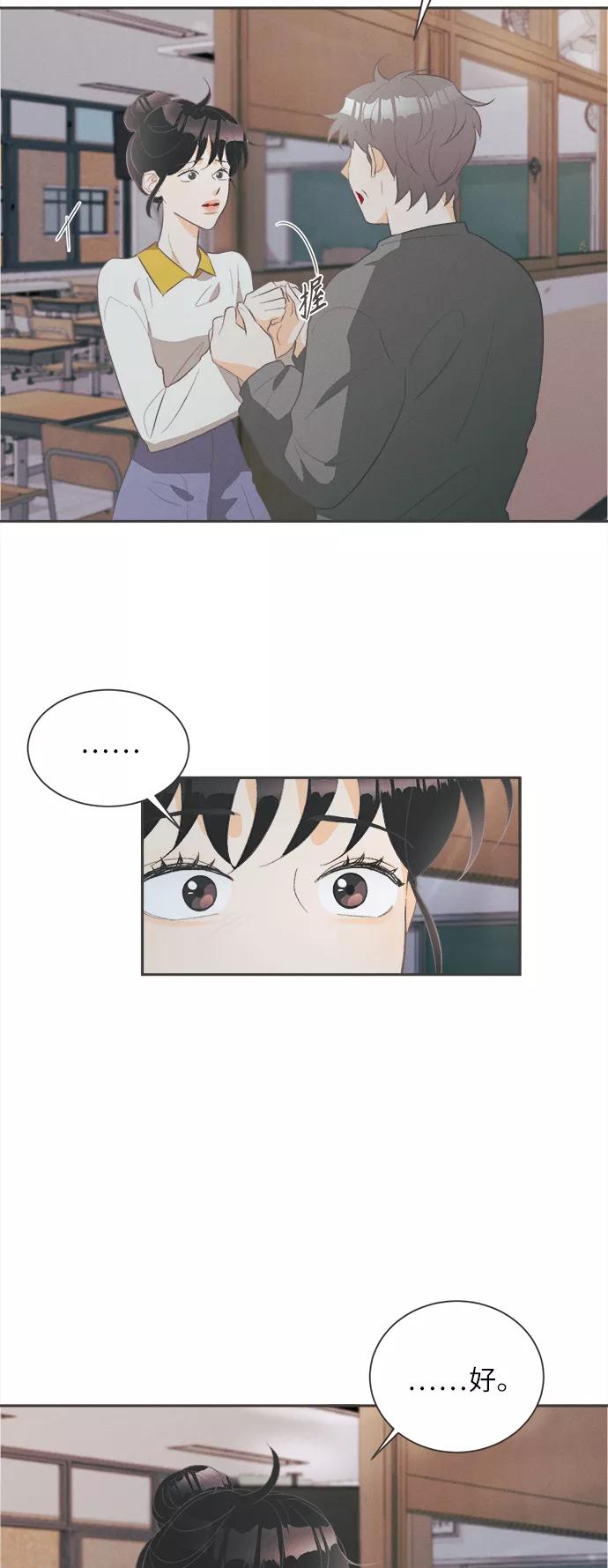《仲夏，夜之梦》[第35话] 南瓜花（7） 第12页