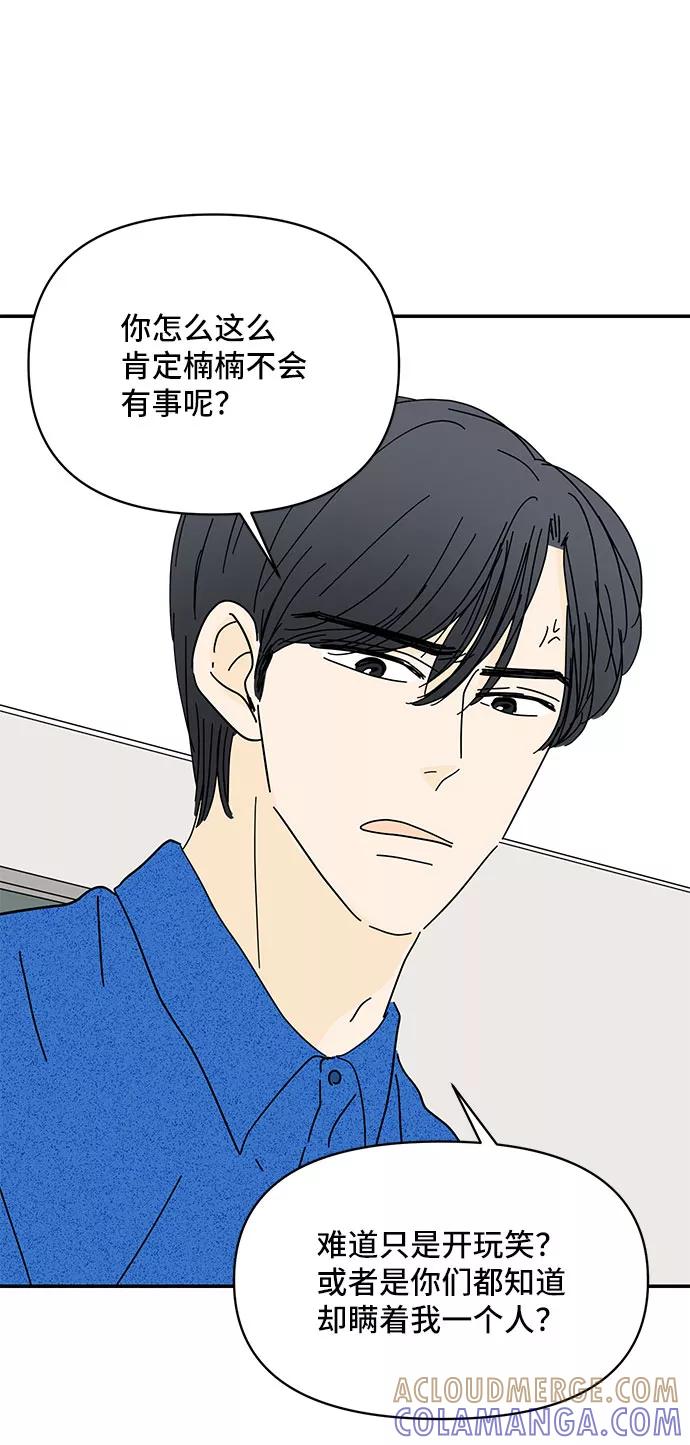 《夏日限定男生》第35话 第49页
