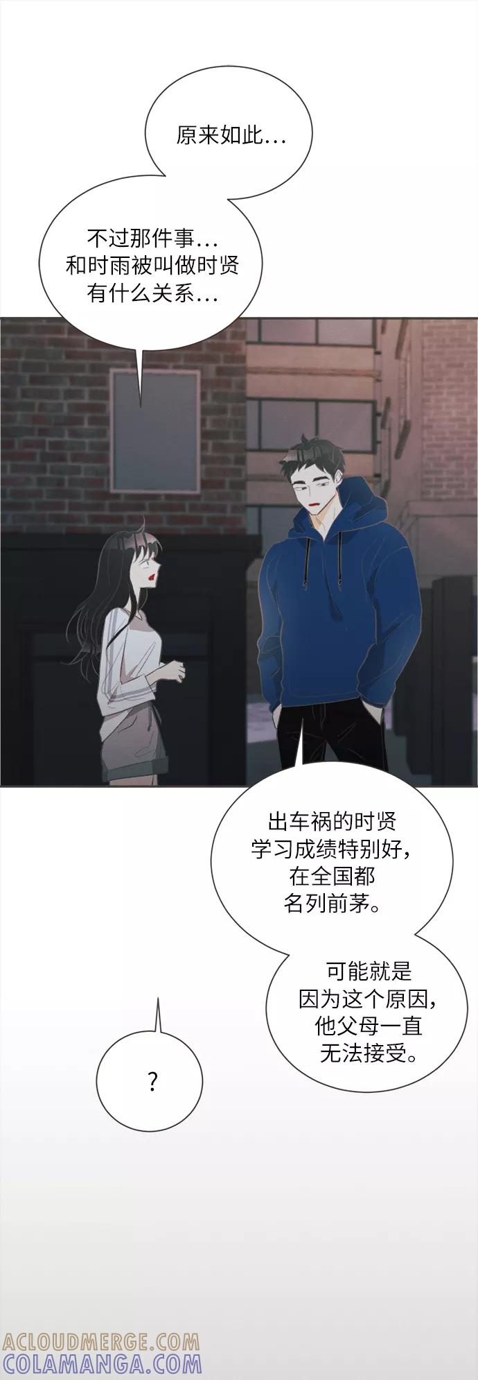 《仲夏，夜之梦》[第35话] 南瓜花（7） 第43页
