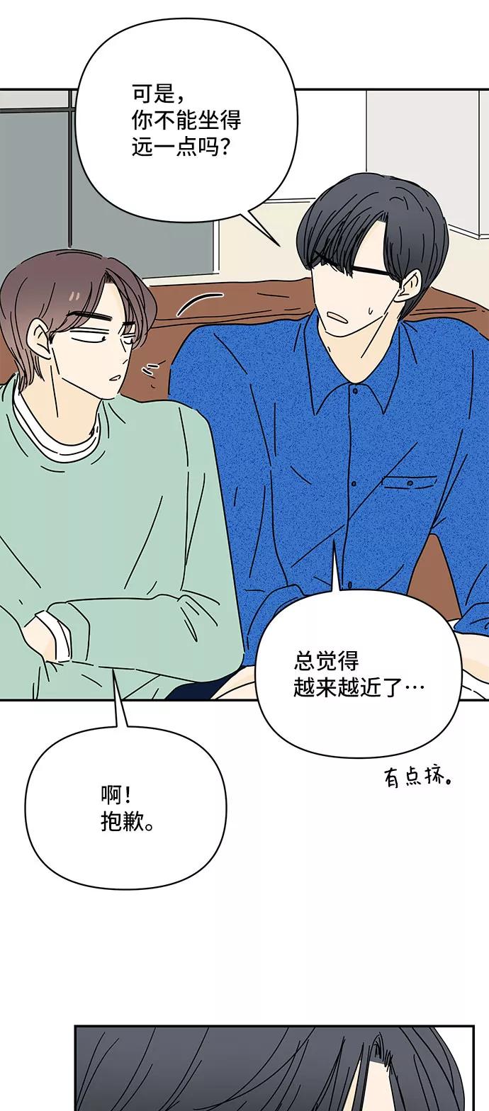 《夏日限定男生》第35话 第42页