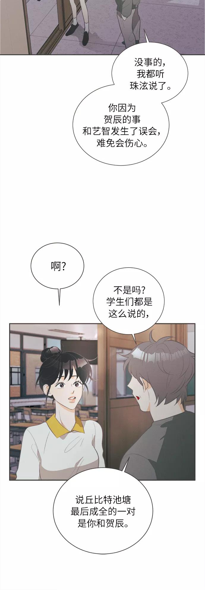 《仲夏，夜之梦》[第35话] 南瓜花（7） 第8页