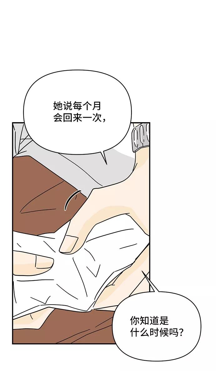 《夏日限定男生》第35话 第44页