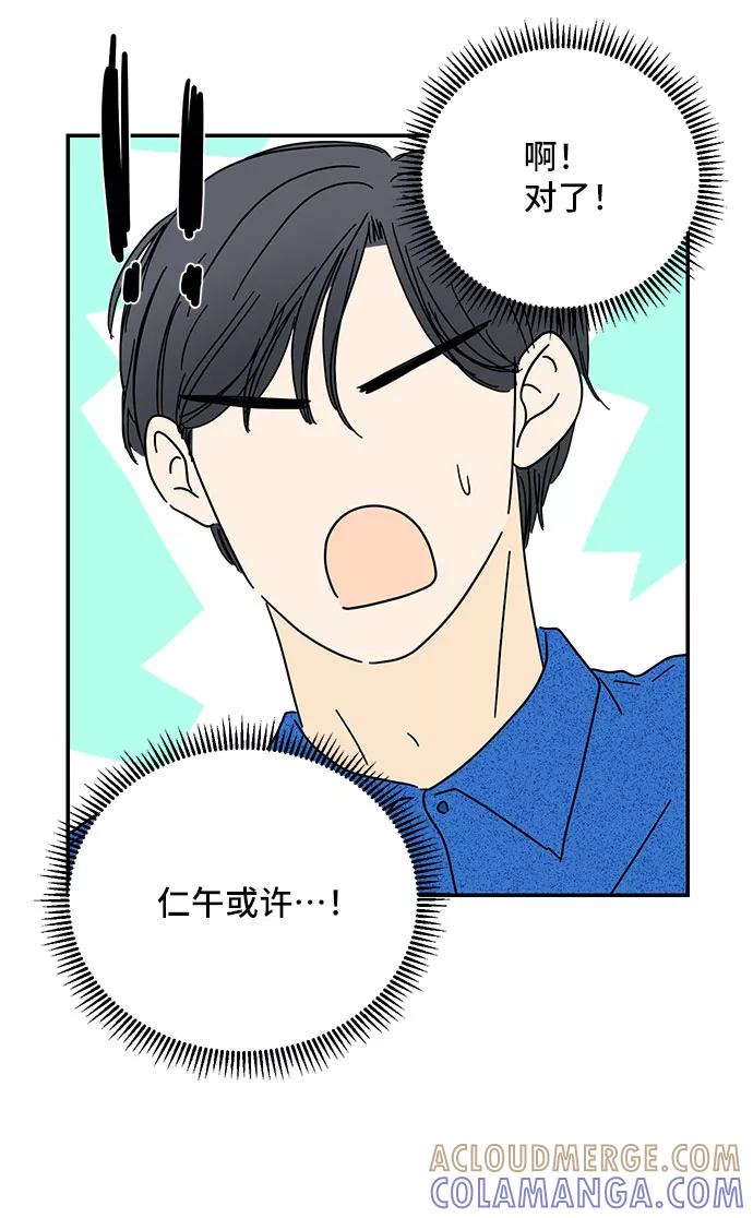 《夏日限定男生》第35话 第61页