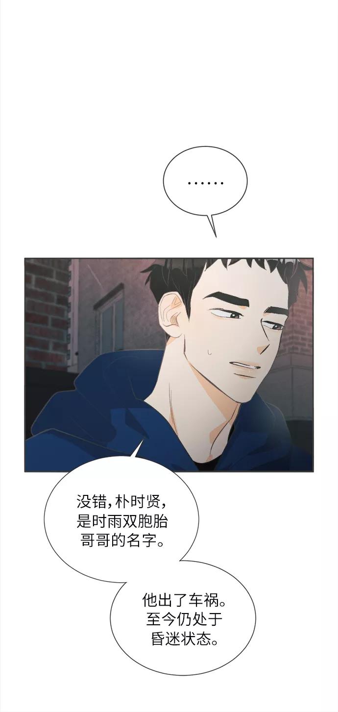 《仲夏，夜之梦》[第35话] 南瓜花（7） 第42页