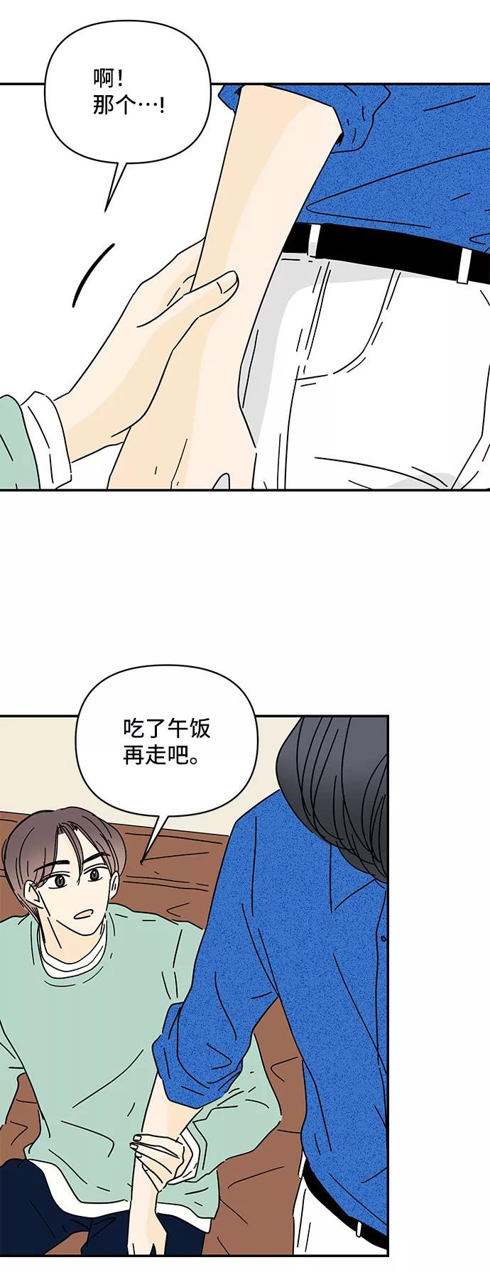 《夏日限定男生》第35话 第47页