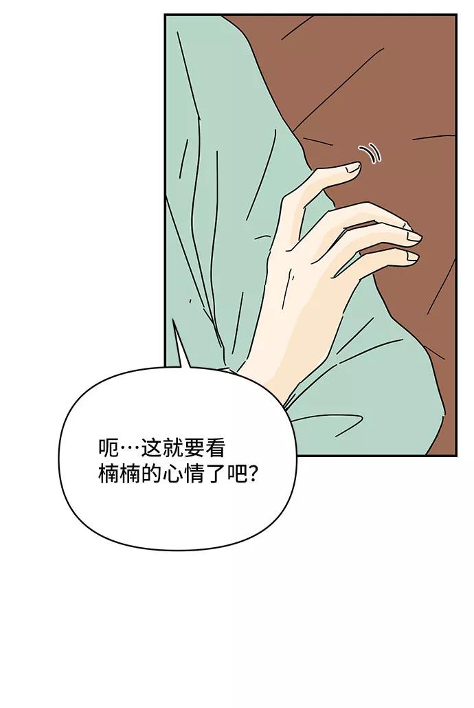 《夏日限定男生》第35话 第45页
