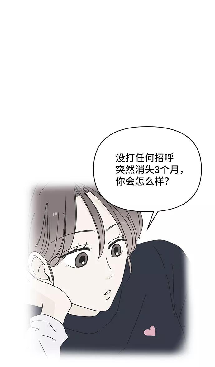 《夏日限定男生》第35话 第14页