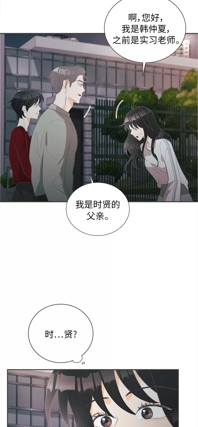 《仲夏，夜之梦》[第35话] 南瓜花（7） 第20页