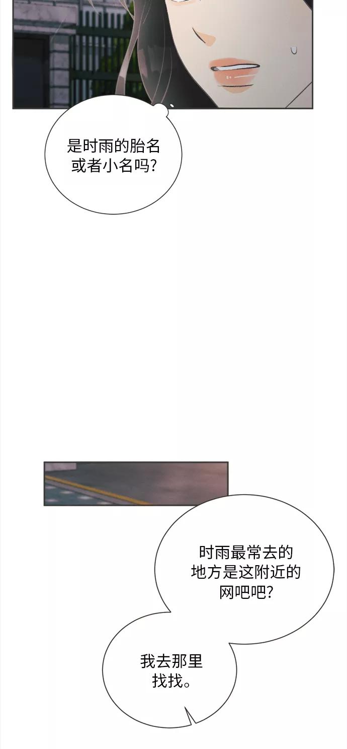 《仲夏，夜之梦》[第35话] 南瓜花（7） 第21页