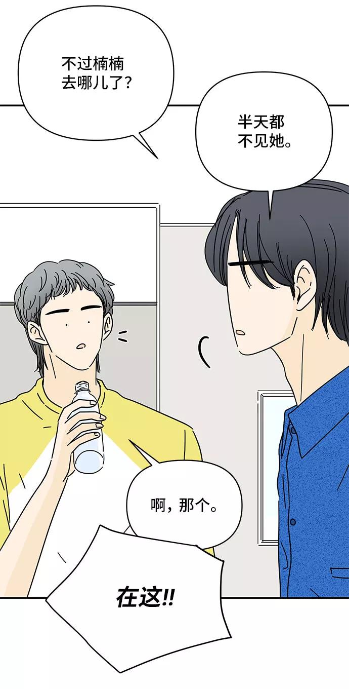 《夏日限定男生》第35话 第5页