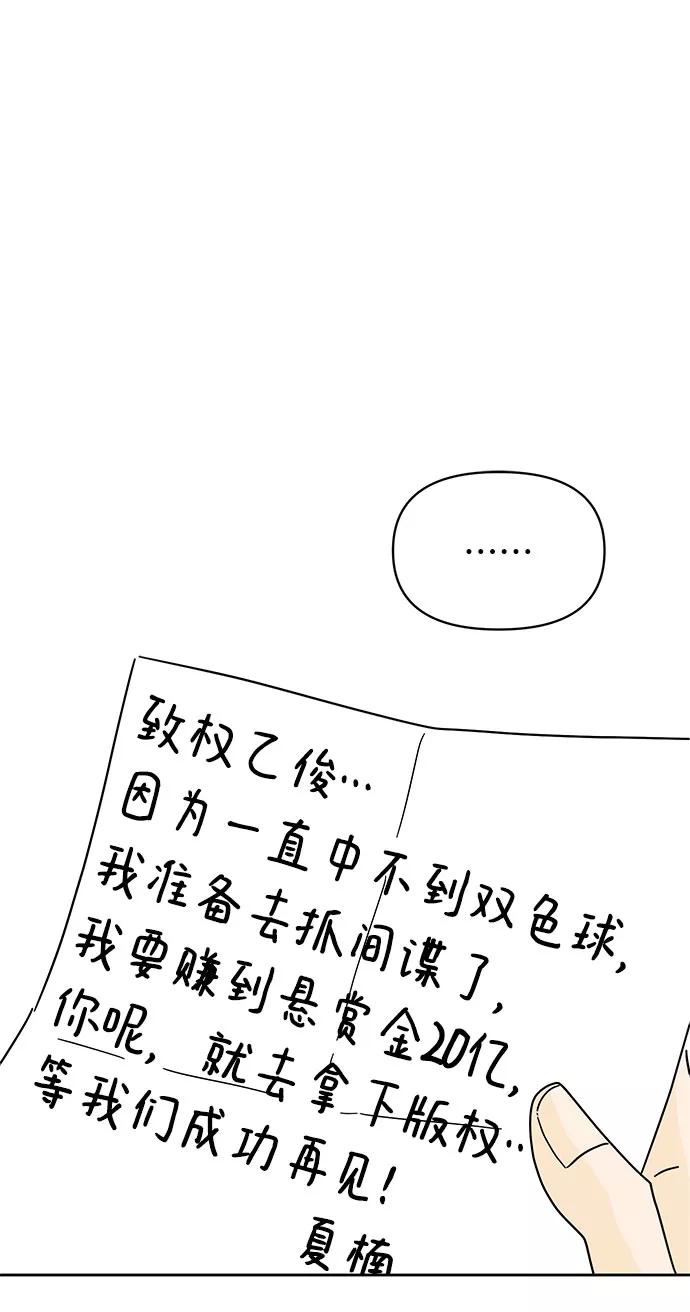 《夏日限定男生》第35话 第32页