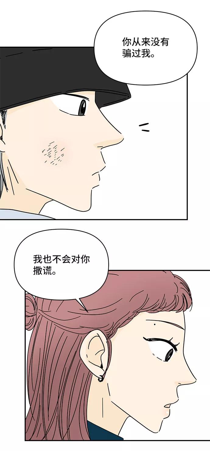 《夏日限定男生》第35话 第29页