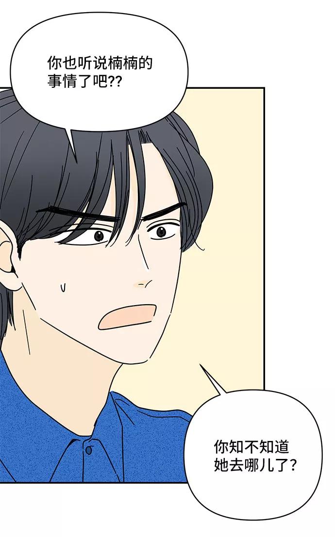 《夏日限定男生》第35话 第63页