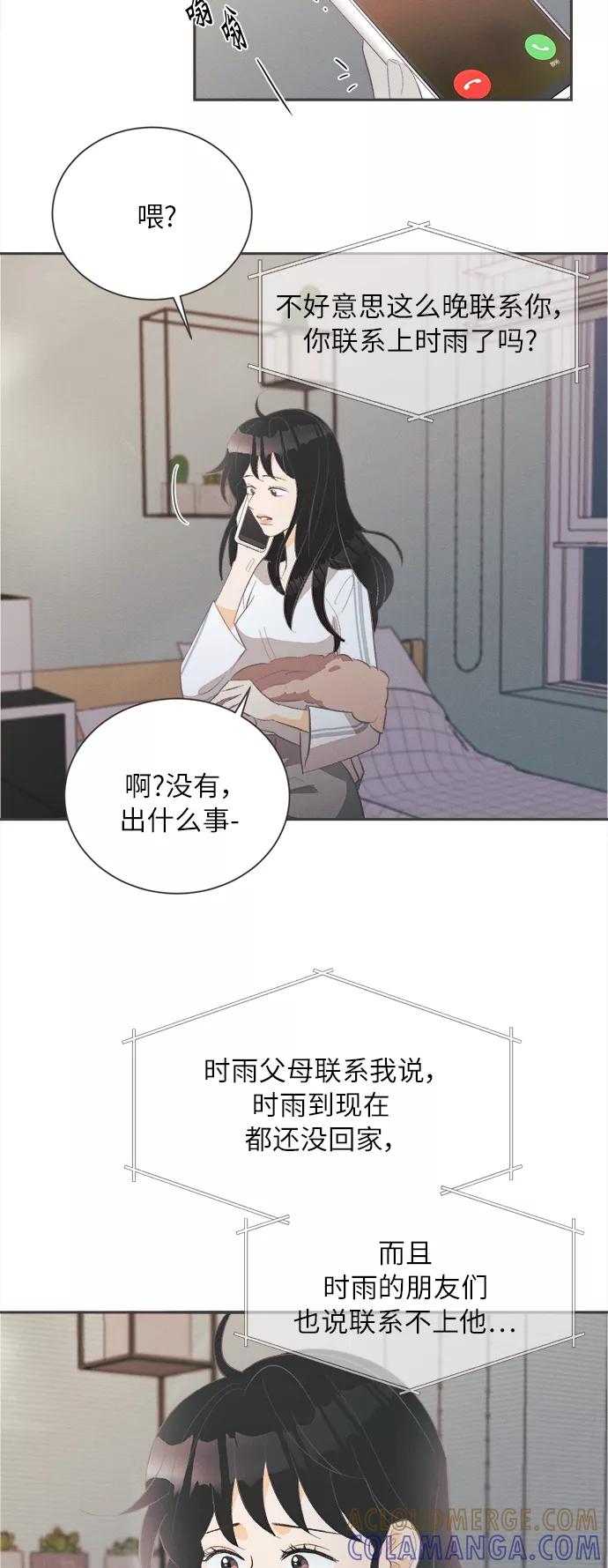 《仲夏，夜之梦》[第35话] 南瓜花（7） 第16页