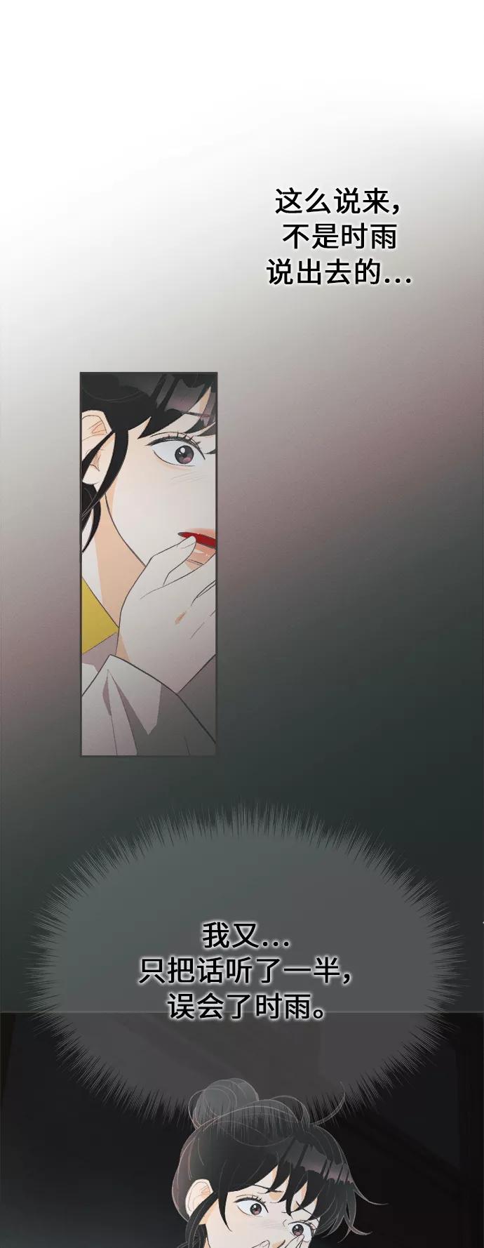 《仲夏，夜之梦》[第35话] 南瓜花（7） 第9页