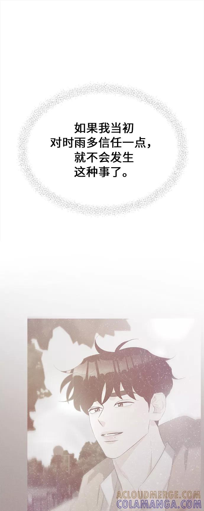 《仲夏，夜之梦》[第35话] 南瓜花（7） 第31页