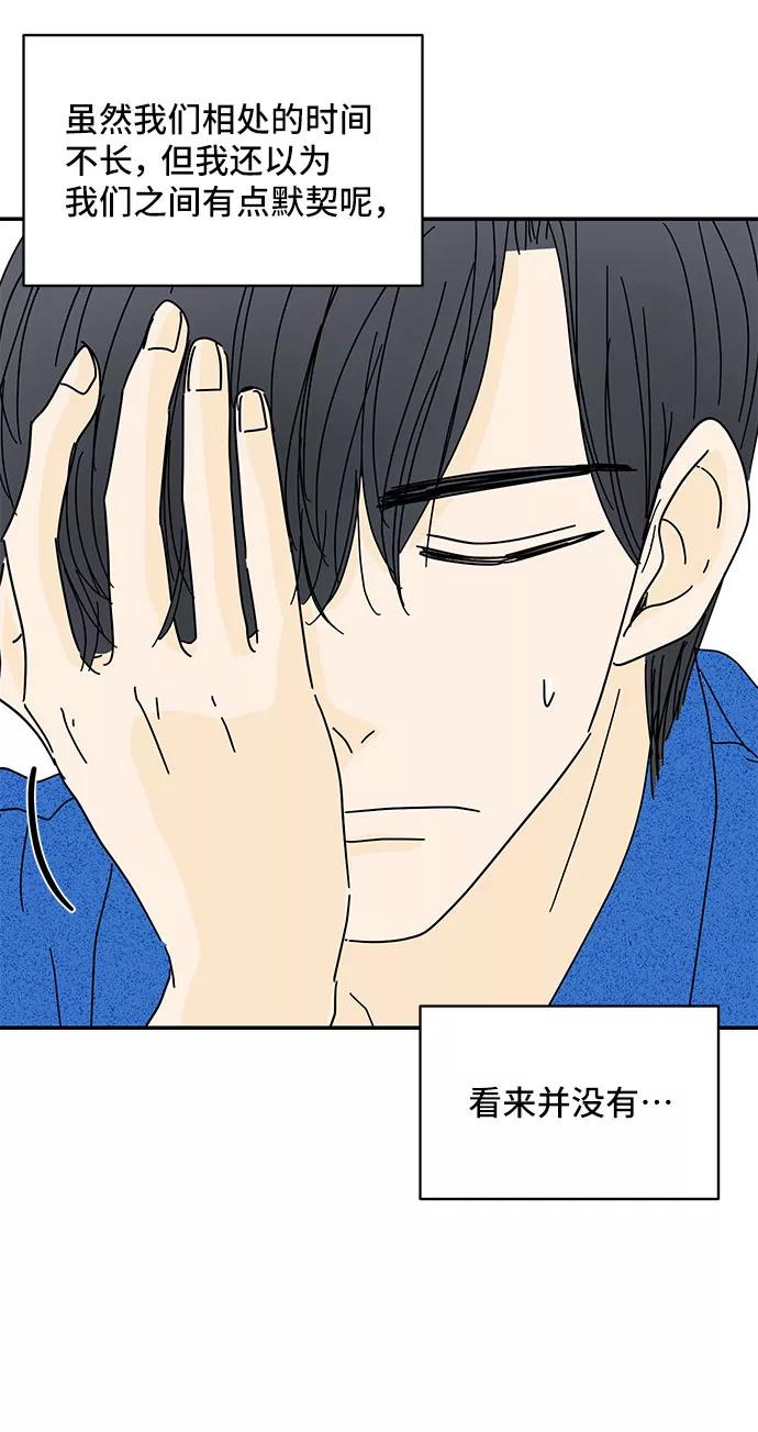 《夏日限定男生》第35话 第35页