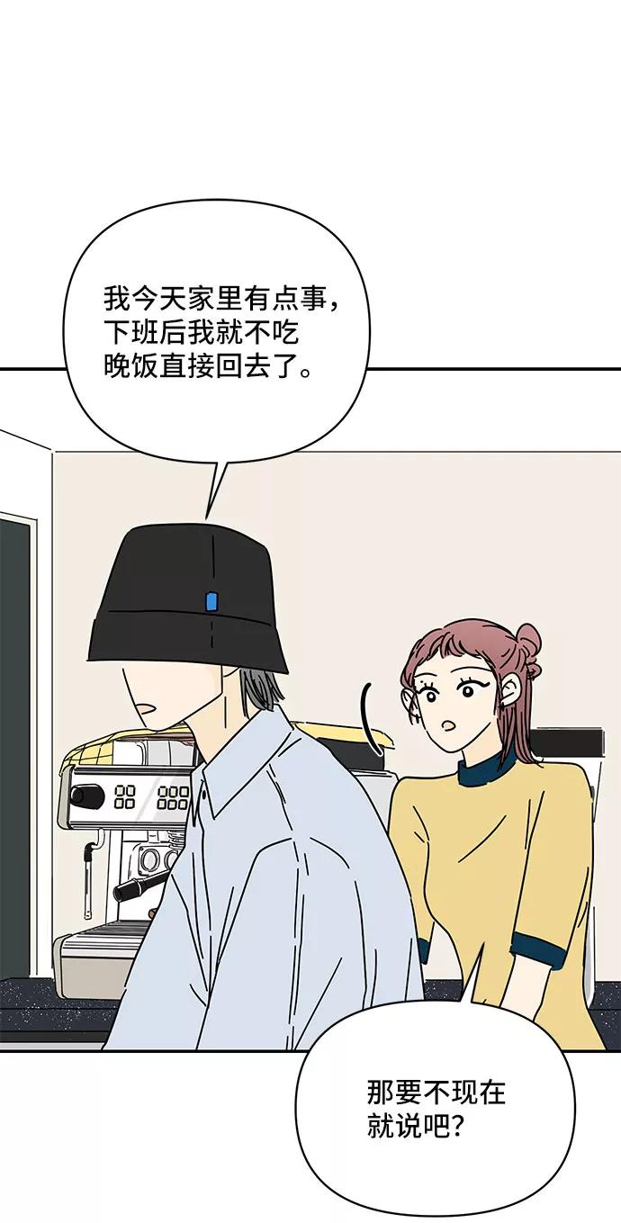 《夏日限定男生》第35话 第24页