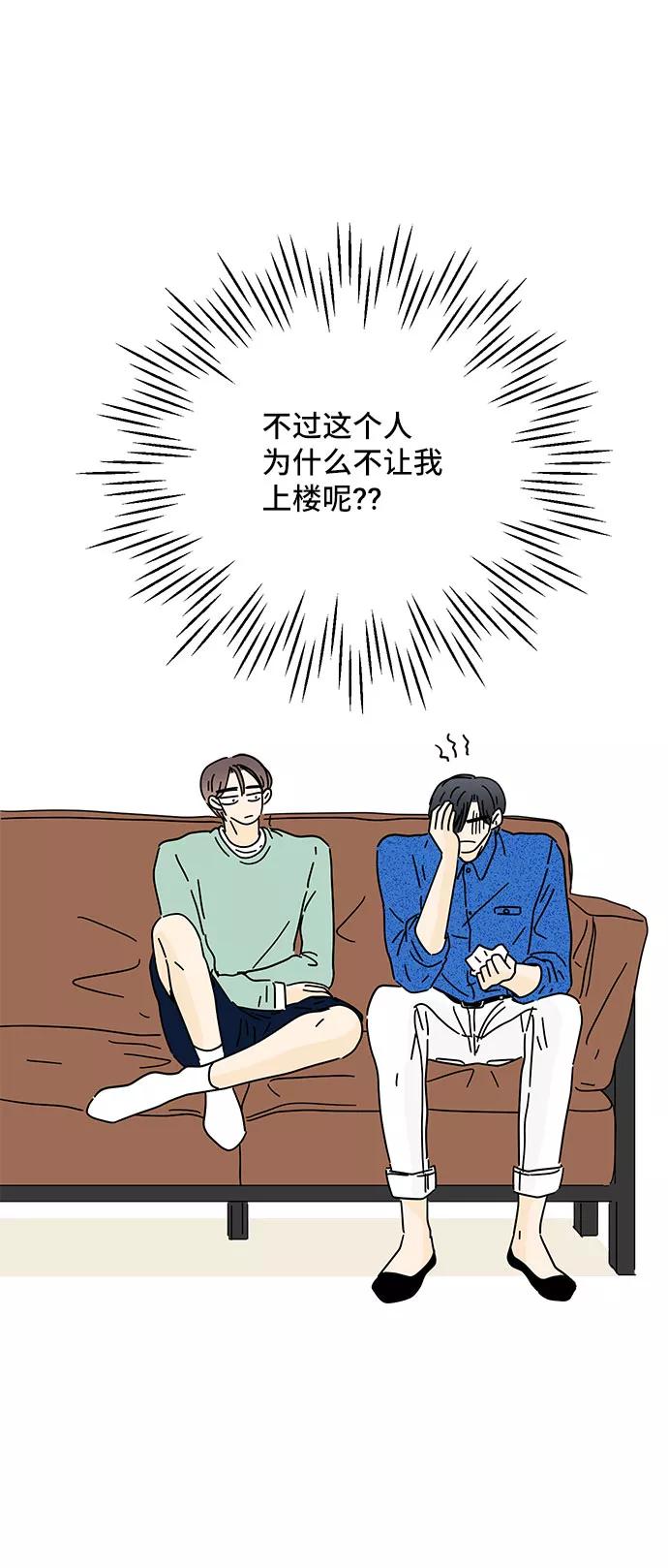 《夏日限定男生》第35话 第38页