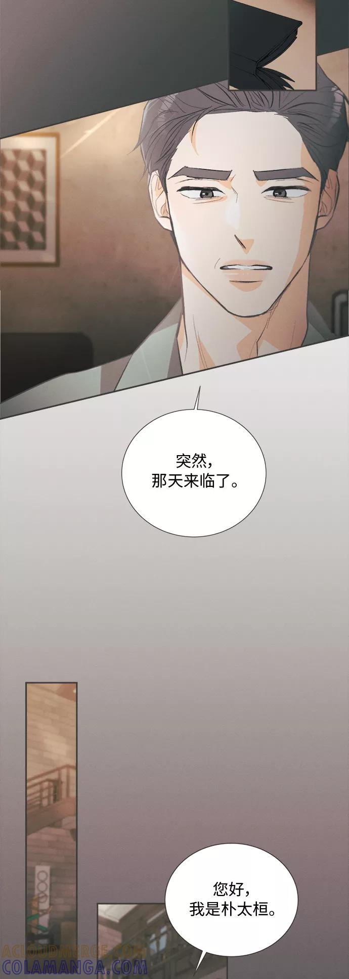《仲夏，夜之梦》[第36话] 南瓜花（8） 第37页