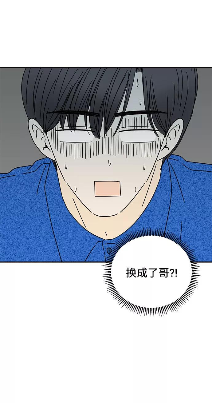 《夏日限定男生》第36话 第68页