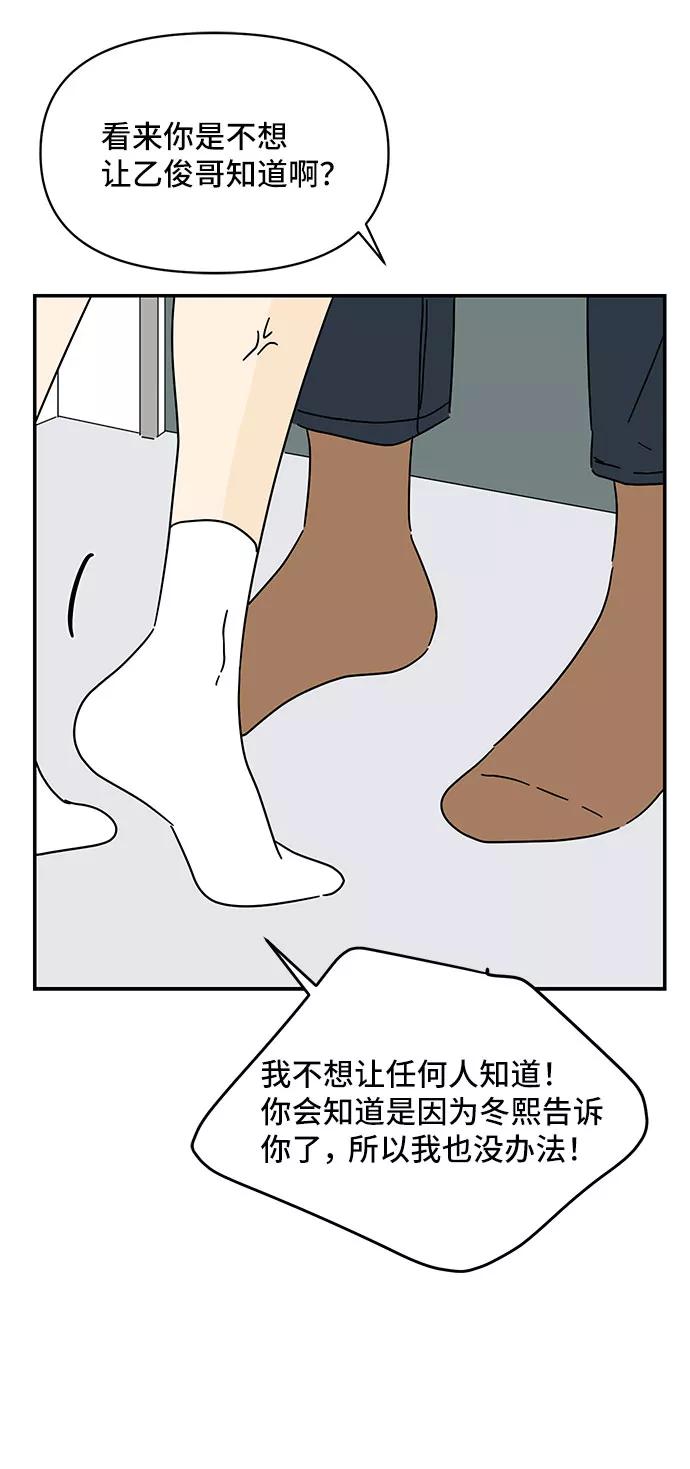 《夏日限定男生》第36话 第15页